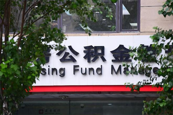 东莞离职后公积金随时可以取吗（离职后东莞住房公积金怎么全部取出来）